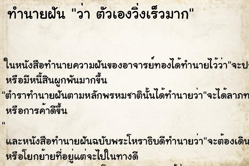 ทำนายฝันว่าตัวเองวิ่งเร็วมาก ทำนายฝันทำนายฝันว่าตัวเองวิ่งเร็วมาก